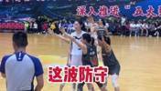 女子比赛惊现三人包围防守，不敢想象小姐姐到底有多强🤣🤣