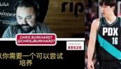 开拓者电台：请对杨瀚森保持耐心，大个子的成长曲线是陡峭的！