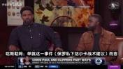 格里芬此前为保罗鸣不平：教练本该欢迎保罗提建议！