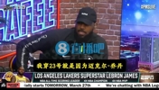 詹姆斯此前：我穿23号就是因为乔丹，他是激励我成长的儿时偶像